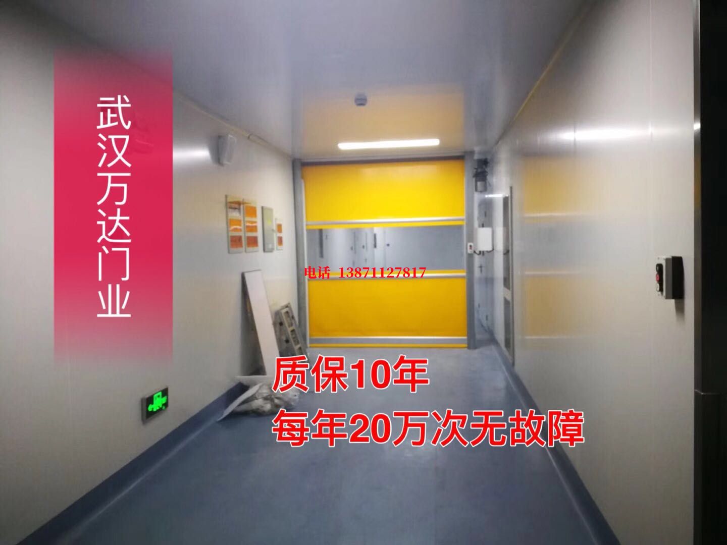鲤城洁净室自动快开门【PVC】